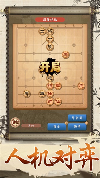 全民象棋大师游戏安装包图1