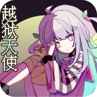 越狱天使直装游戏版
