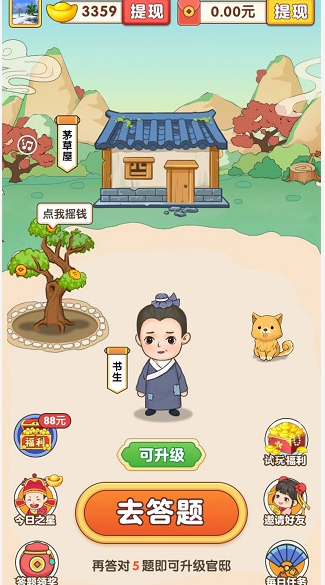 成语赚元宝(3)