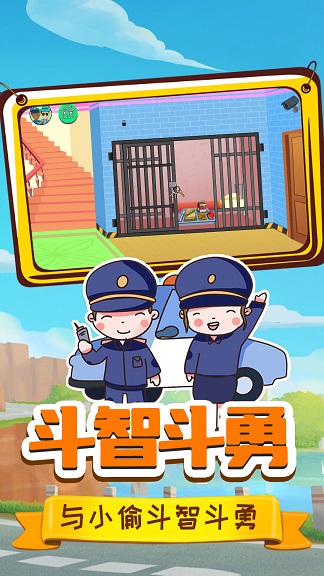 小警察大冒险安卓版(1)