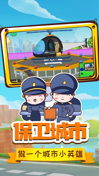 小警察大冒险安卓版(2)
