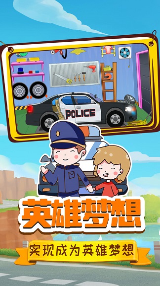 小警察大冒险安卓版(3)