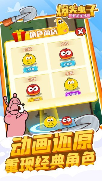 爆笑虫子之虫虫连结安卓直装版图3