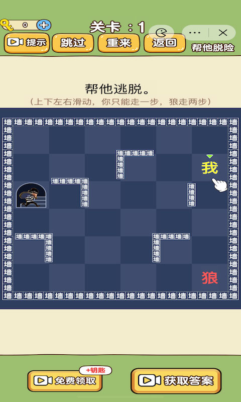 脑洞宗师手游免费版
