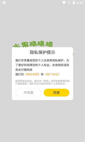 水果猜猜猜游戏官方版图1