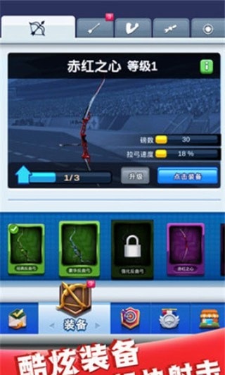 欢乐弓箭官方最新版图3