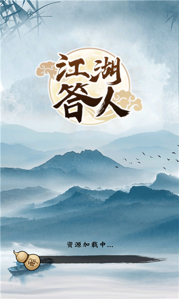 江湖答人手游免费版图1