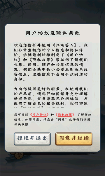 江湖答人手游免费版图2