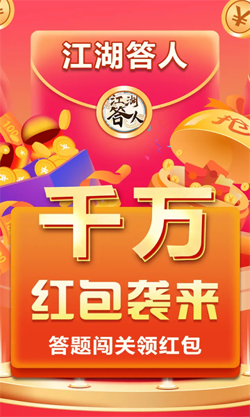 江湖答人手游免费版图3