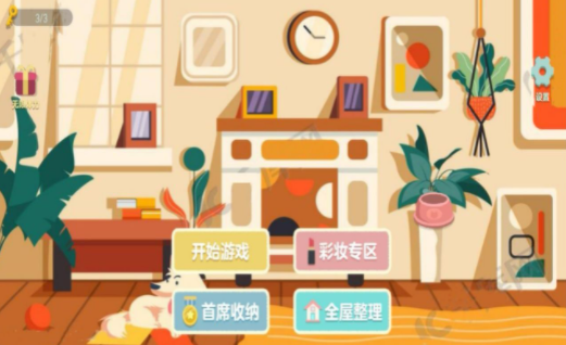 收纳之家物语达人游戏最新版图1