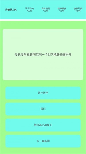 我要内卷手游版图1