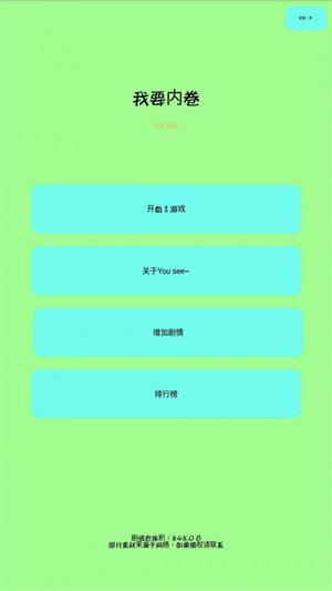 我要内卷手游版图3