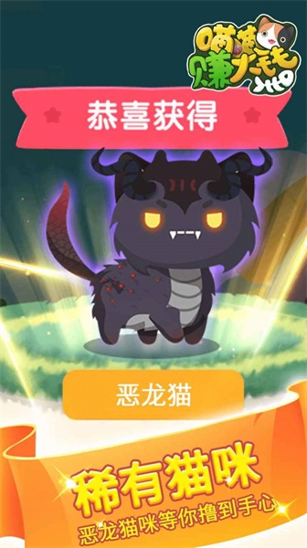 喵喵赚大钱安卓官方版图4