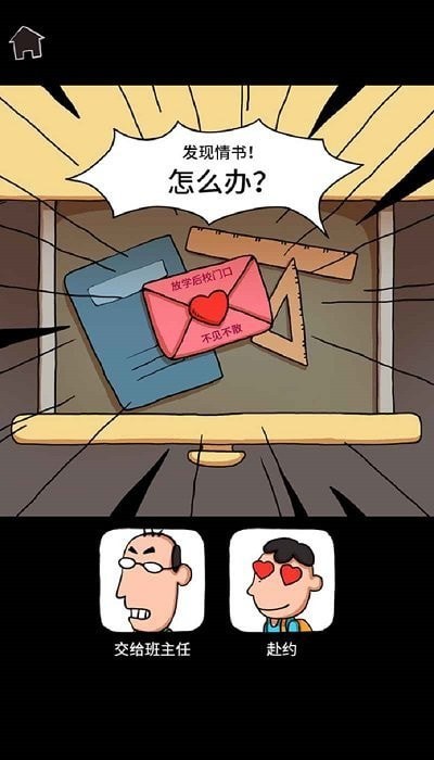 了不起的人生模拟器游戏纯净最新版图1
