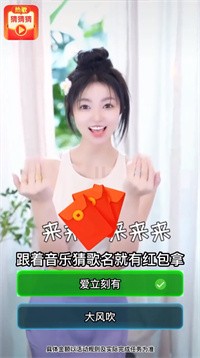热歌猜猜猜图3