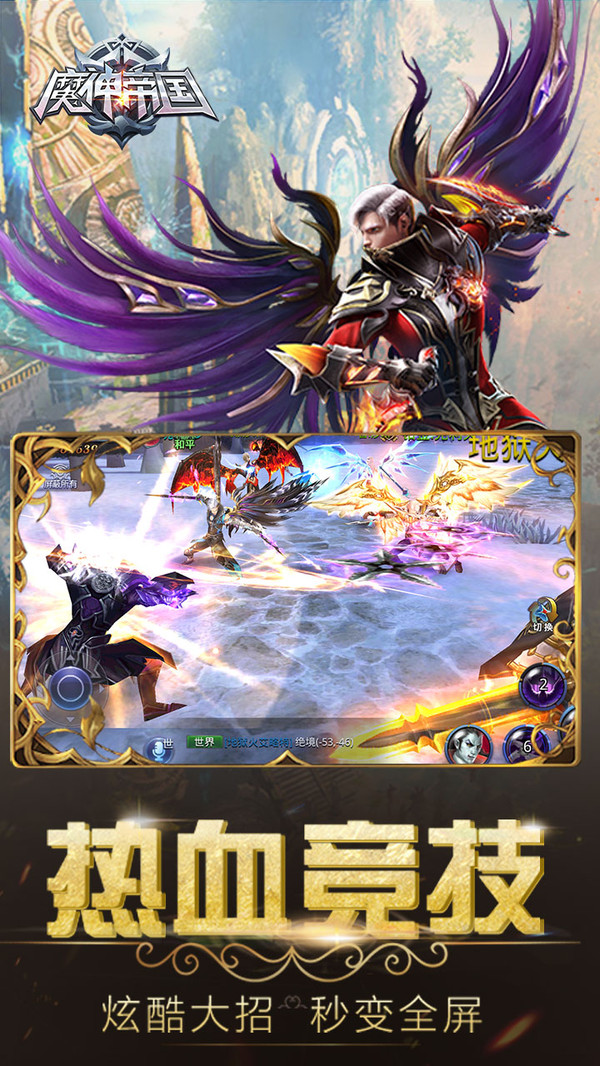 魔神帝国官方正版