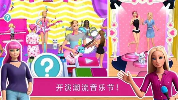 芭比梦幻屋历险直装版图2
