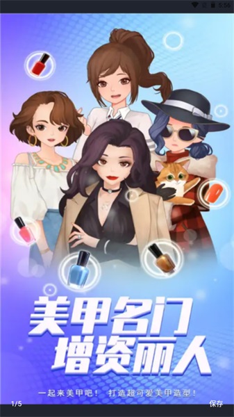 我的美甲店截图1