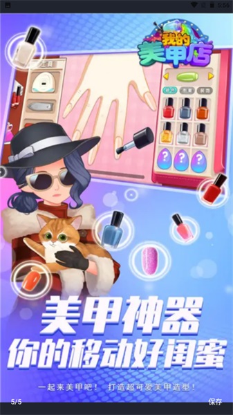 我的美甲店截图2