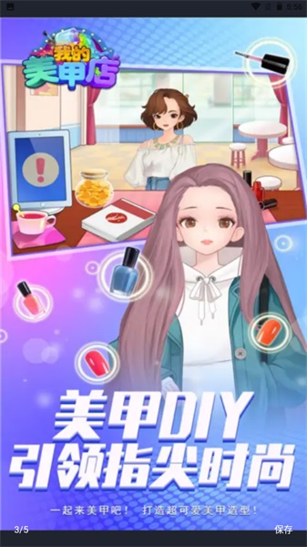 我的美甲店截图3