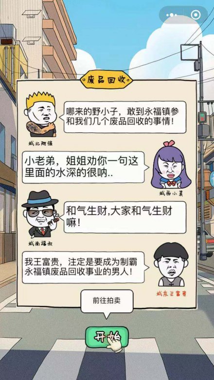 王富贵的垃圾站截图1