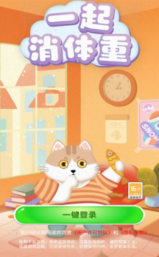 一起消体重官方正版图3
