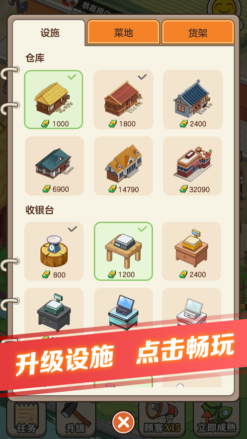 有机菜市场截图2