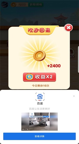 美丽餐厅安卓直装版图2