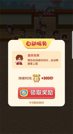 美丽餐厅安卓直装版图3