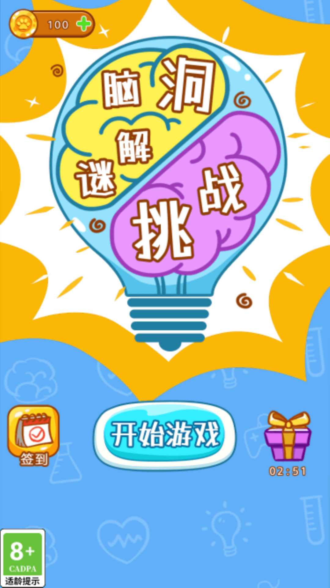 脑洞解谜挑战(1)