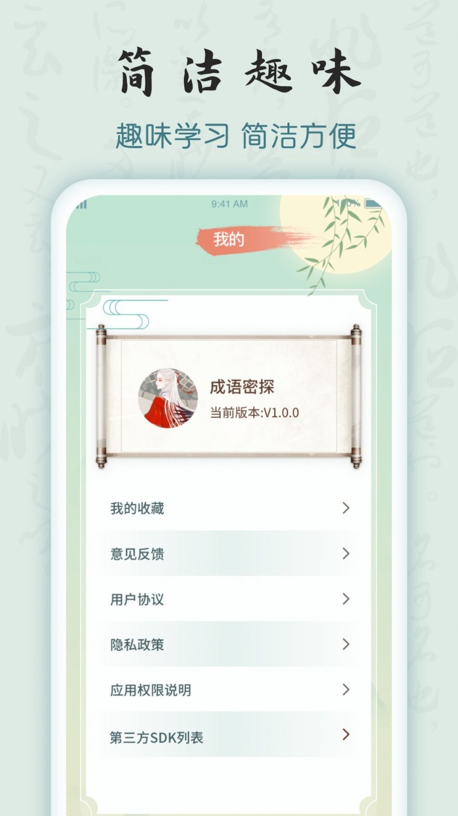 成语百宝箱免费原版图2