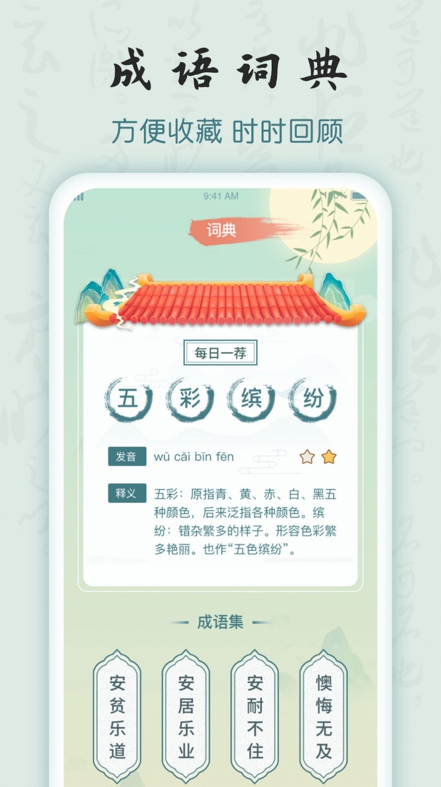 成语百宝箱免费原版图3
