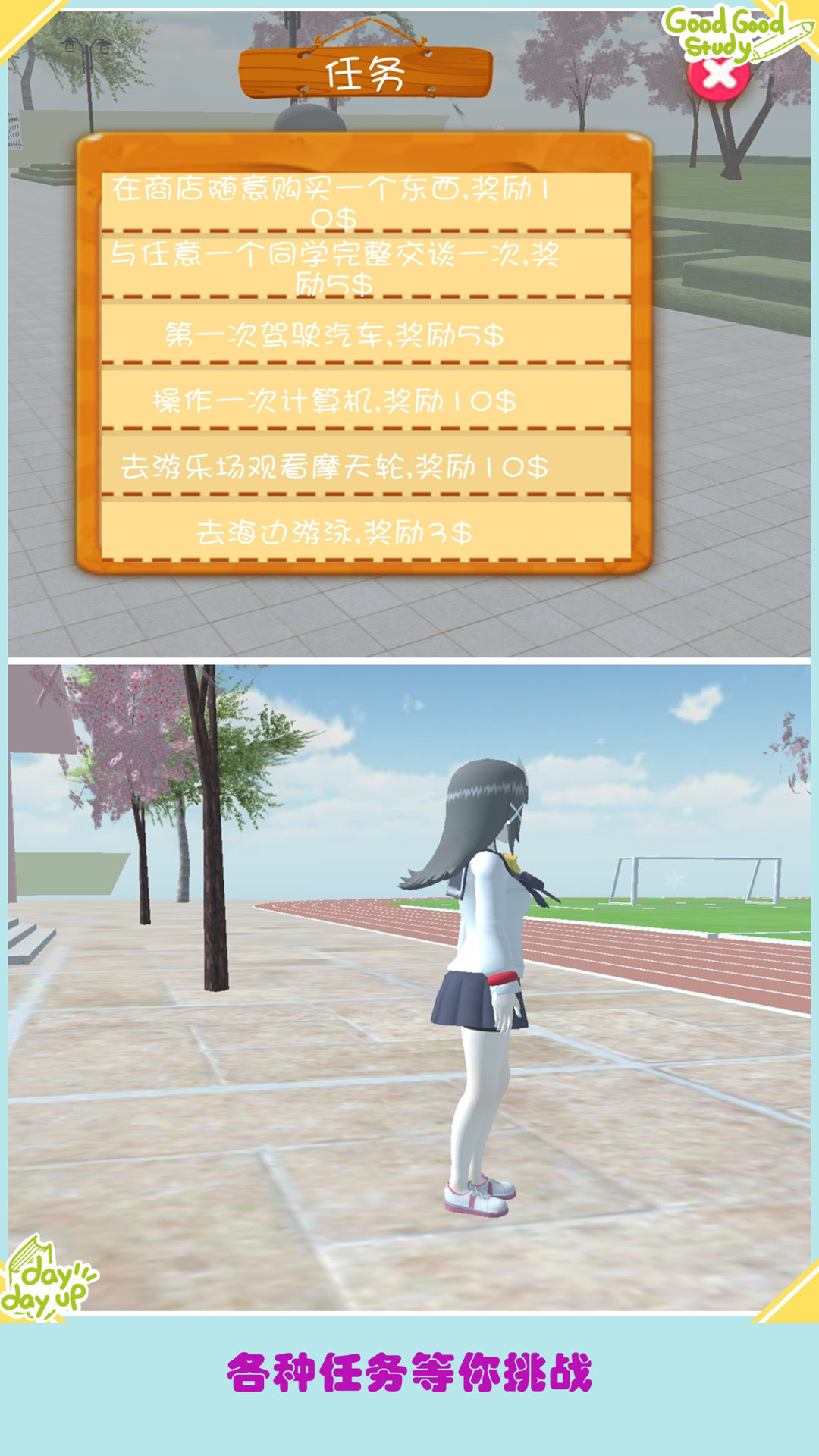 高校少女模拟