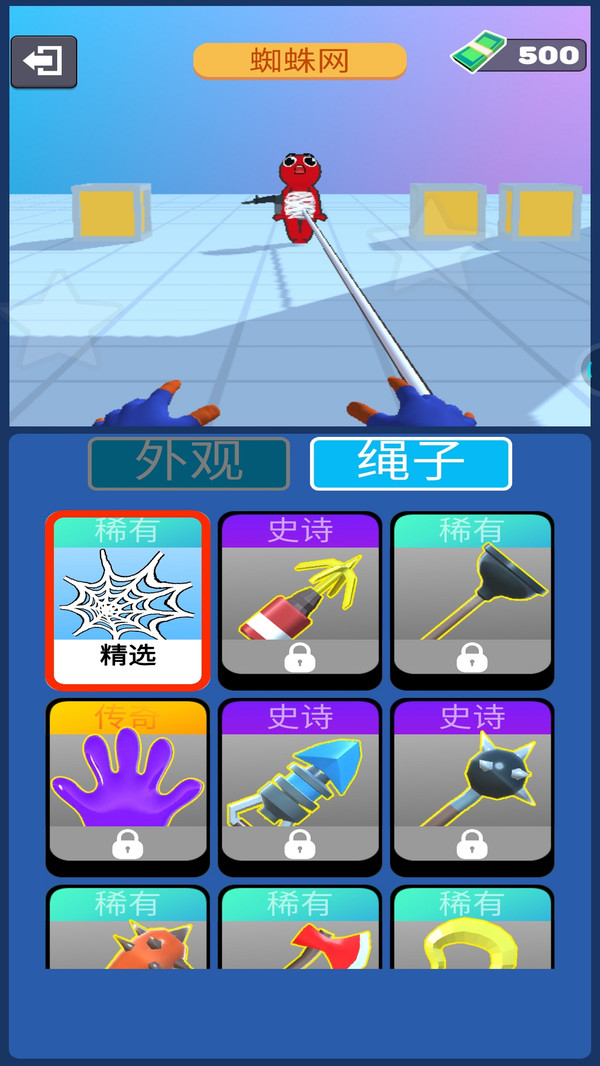 绳索侠英雄手机版图3