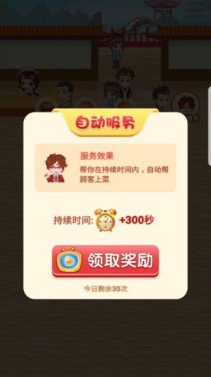 幸运餐厅截图1