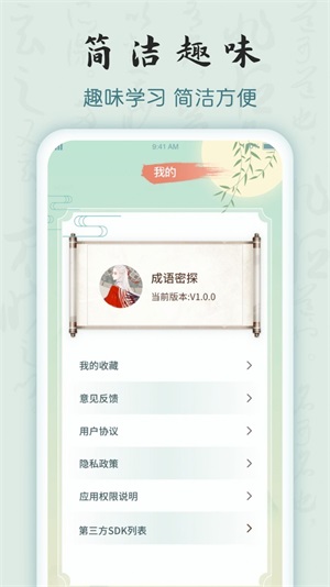 富翁猜成语手游直装版图1