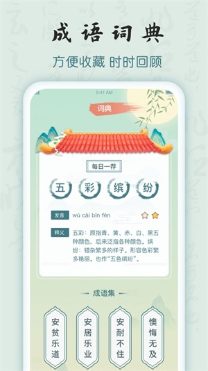 富翁猜成语手游直装版图3