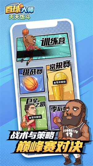 天天饭斗游戏安装包截图2