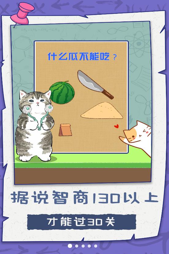 脑子贼好使游戏官方版图1