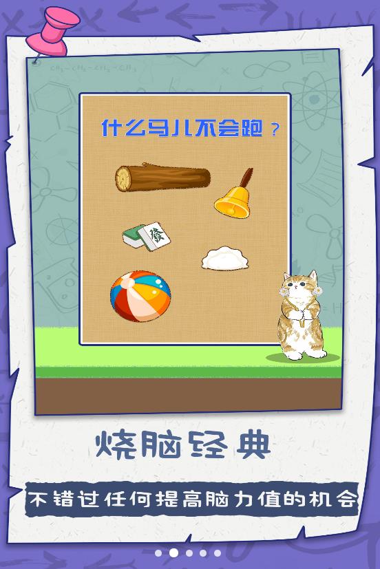 脑子贼好使游戏官方版图2