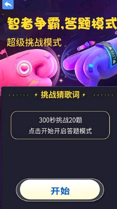 疯狂猜猜歌游戏最新版图1