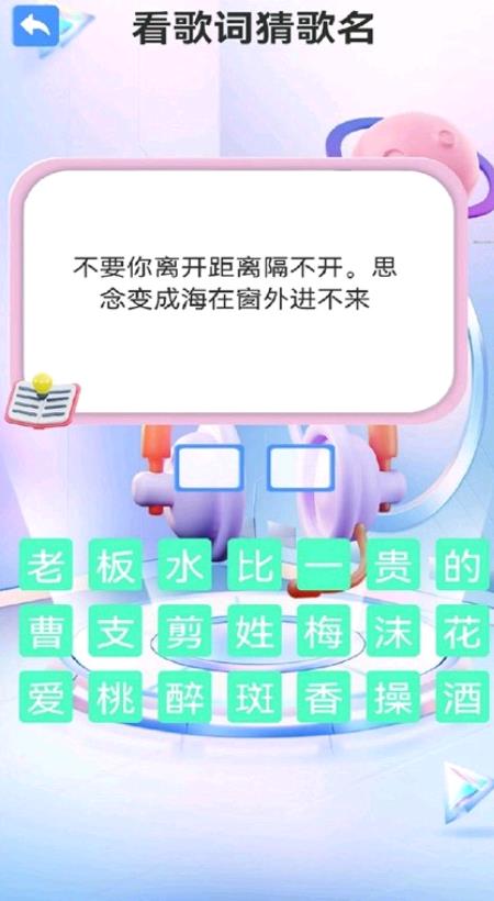 疯狂猜猜歌游戏最新版图2