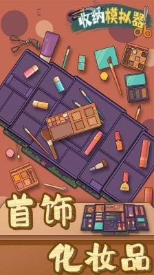 房间收纳模拟器图1