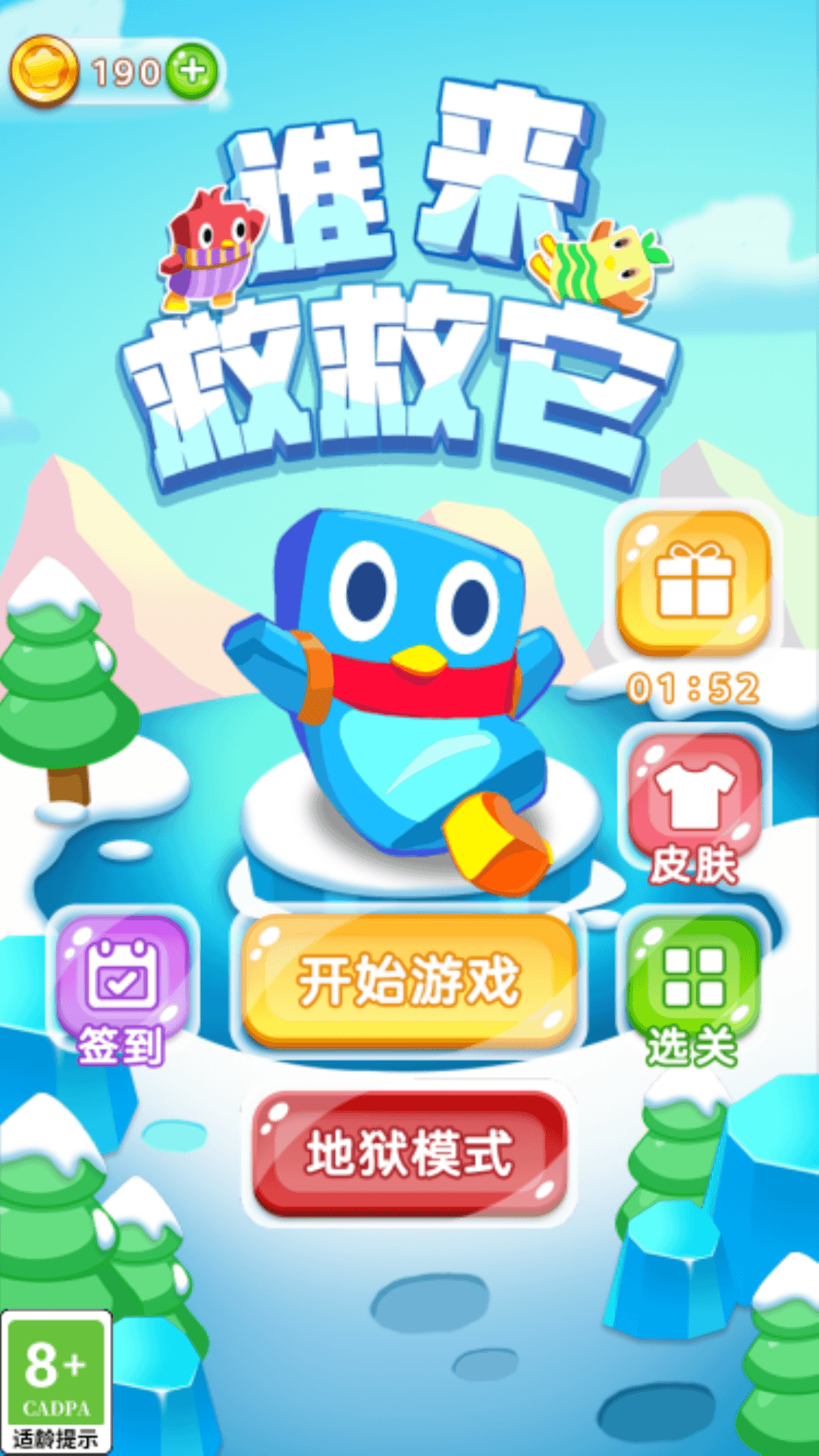 谁来救救它手游版(3)