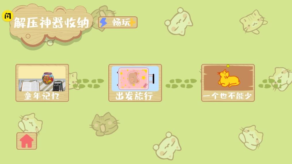 解压收纳神器手游免费版图3