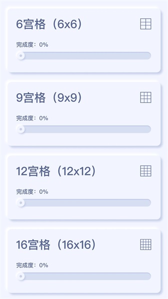 趣味数独官方版(1)