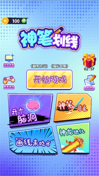 神笔画线(1)