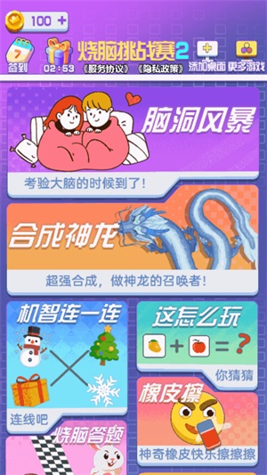 烧脑挑战赛2官方正版图2