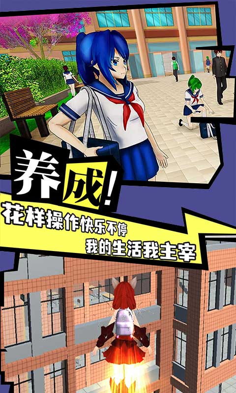 樱花学院恋爱物语游戏安装包图2
