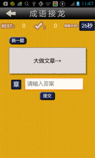 成语字谜猜游戏正版图1
